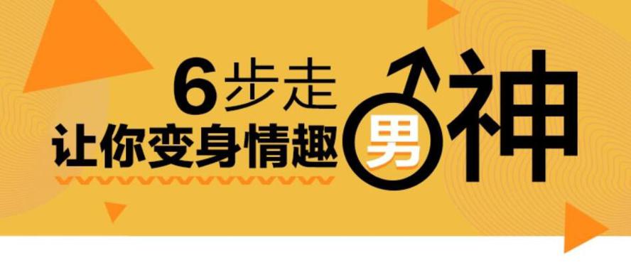 床技高手训练营：变身情趣男神-副业心选