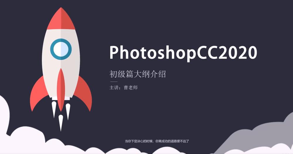 Photoshop 2020 入门到精通 - 副业心选-副业心选