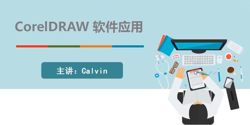 CorelDRAW 2019入门到精通-副业心选