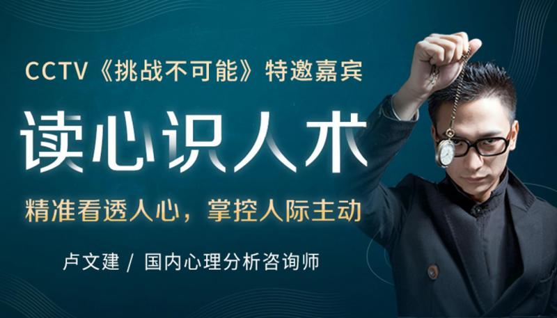 教你瞬间识人术，掌控人际交往主动权-副业心选