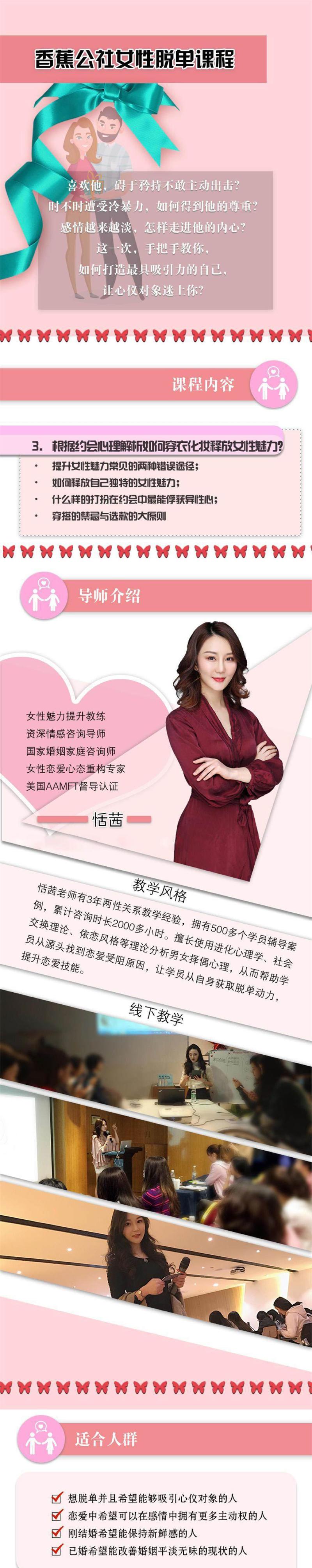 香蕉公社：女性脱单计划课程 - 副业心选-副业心选