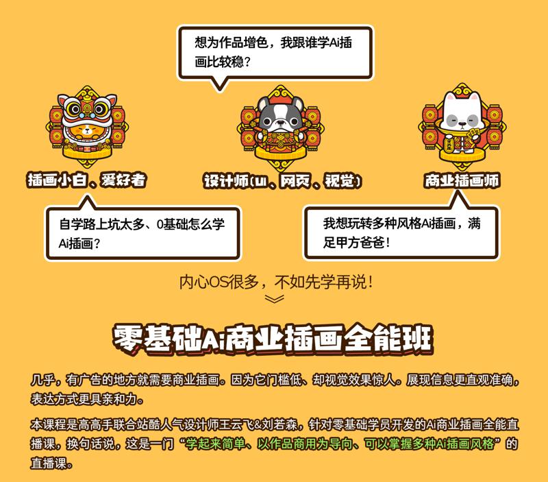 零基础AI商业插画全能班教程-副业心选