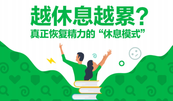 6节身体管理秘籍 摆脱焦虑疲惫-副业心选