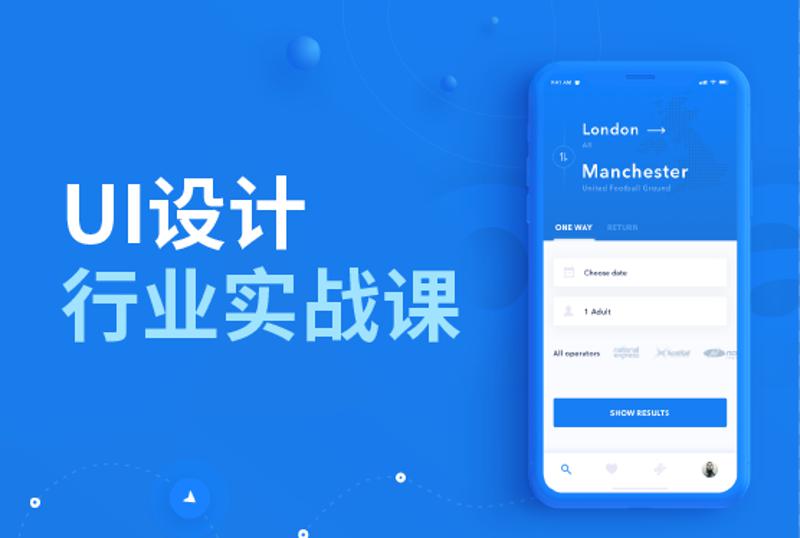 UI设计行业实战课 开启设计之路 - 副业心选-副业心选