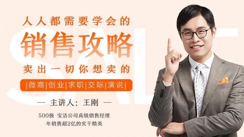 人人都需要学会的销售攻略 - 副业心选-副业心选