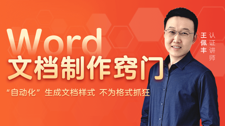 Word文档制作窍门 实现自动化编辑-副业心选