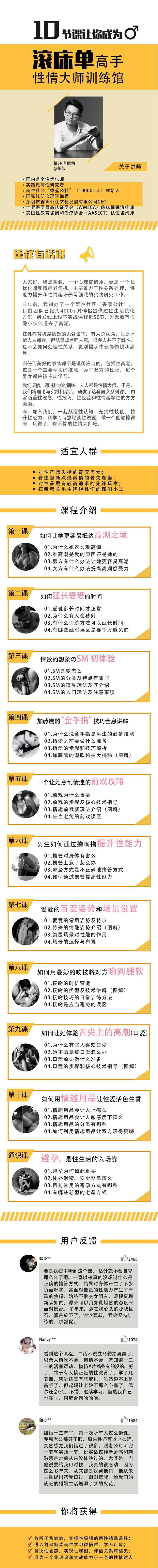 10节课让你成为滚床单高手 - 副业心选-副业心选