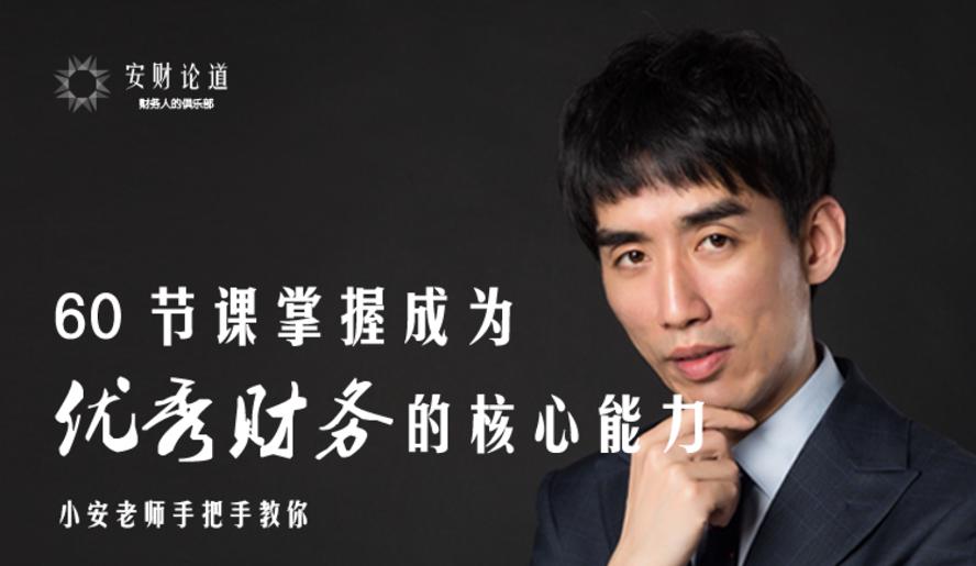 掌握成为优秀财务的核心能力 - 副业心选-副业心选