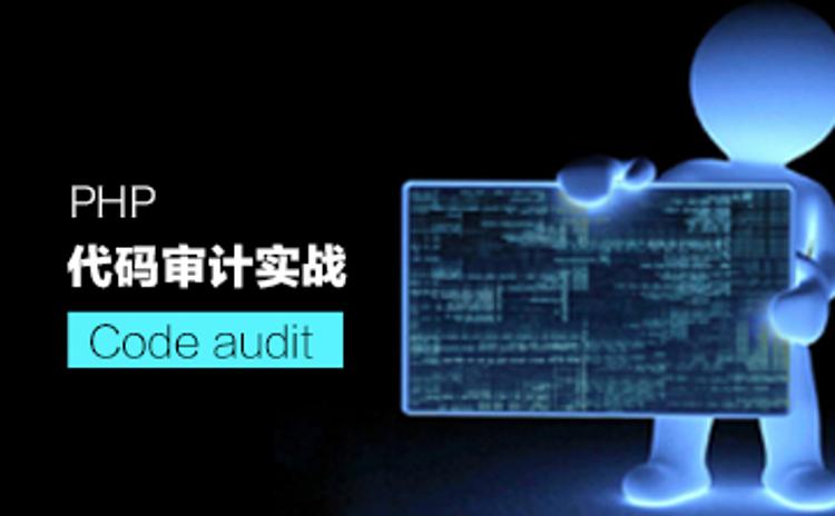 PHP代码审计之入门实战教程-副业心选