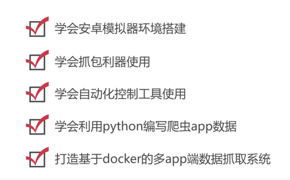 python爬虫之App数据抓取-副业心选