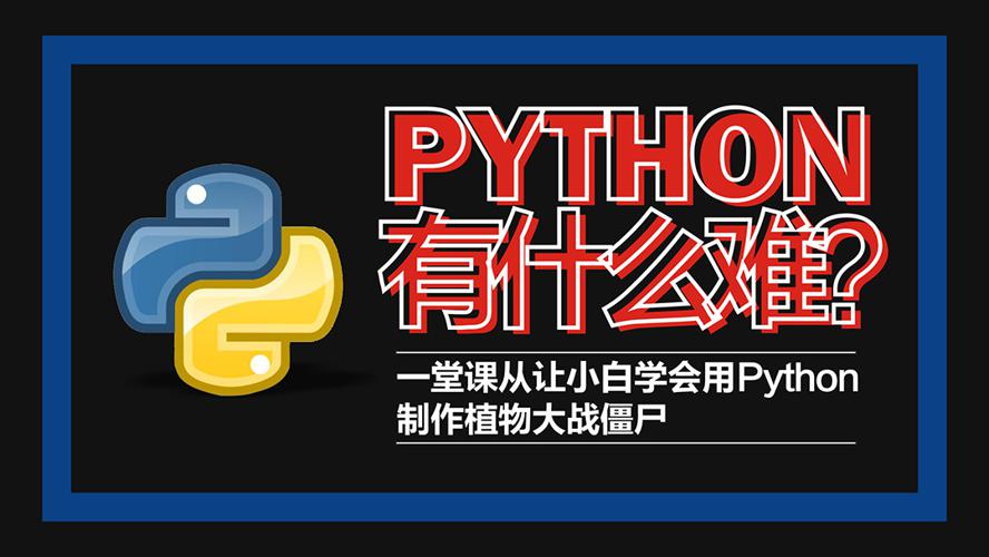 Python轻松入门到项目实战-副业心选