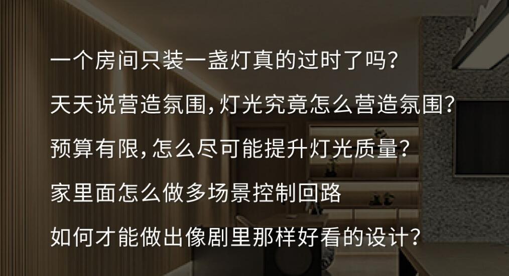 住宅灯光：家居照明设计30讲-副业心选