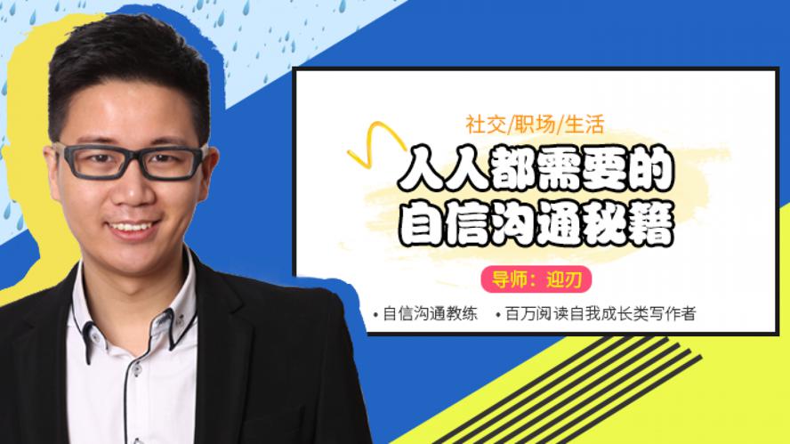 人人都需要的自信沟通秘籍-副业心选