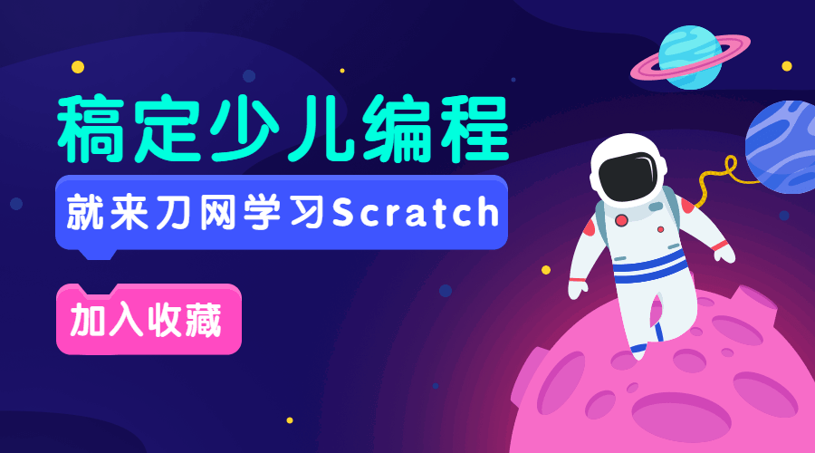 Scratch入门编程课20节全集-副业心选