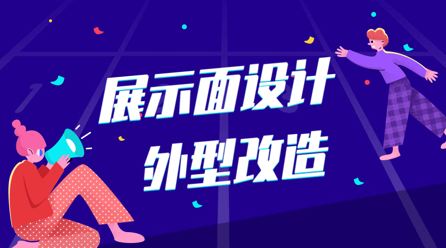 少辰安德《展示面设计、外型改造》-副业心选