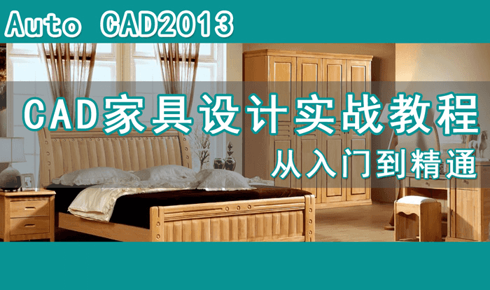 高端板式定制家具CAD教程-副业心选