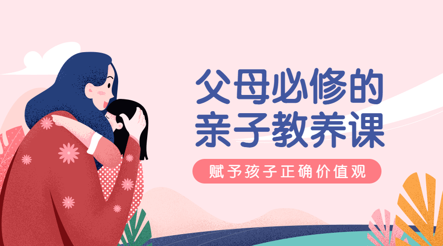 萌芽研究所：父母必修亲子教养课-副业心选