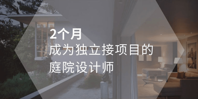 高端别墅庭院全案设计教程 - 副业心选-副业心选