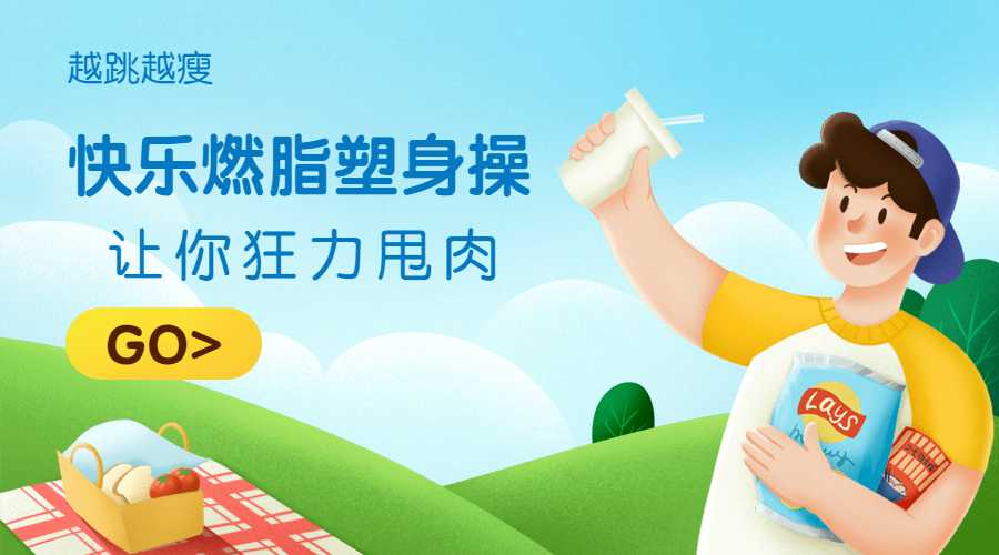 快乐燃脂塑身操，让你越跳越瘦-副业心选