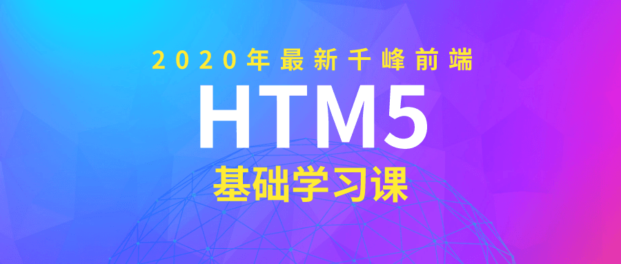 2020年千峰前端HTML5基础课-副业心选