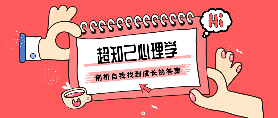 张沛超知己心理学：剖析自我-副业心选