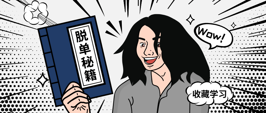 别在该恋爱的年纪，孤身一人 - 副业心选-副业心选