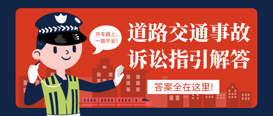 道路交通事故诉讼指引解答-副业心选