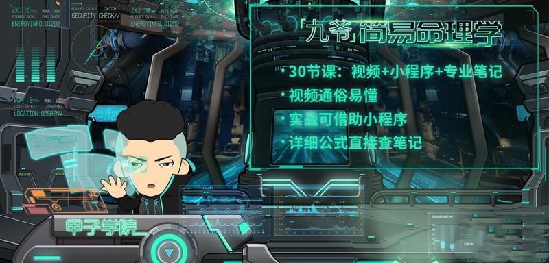 简易命理学：教你学会看八字-副业心选