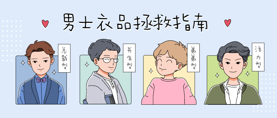 男士衣品穿搭快速提升指南-副业心选