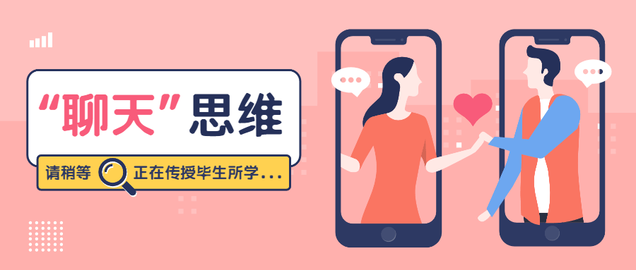 魅力男神系列之高阶聊天思维-副业心选