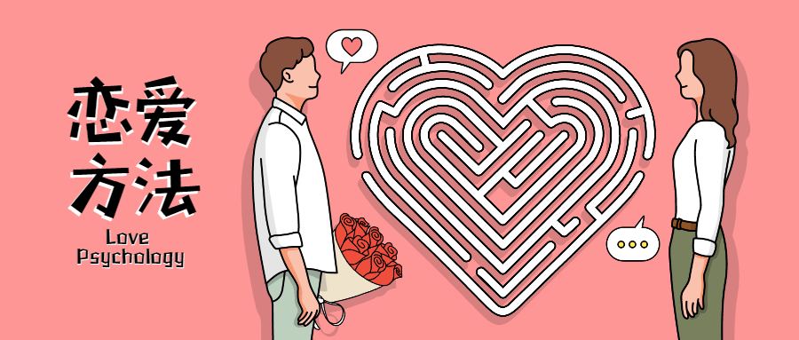 魅力男神系列之恋爱方法-副业心选