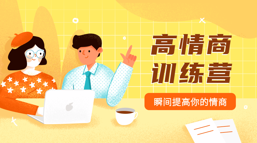 魅力男神系列之情商训练营-副业心选