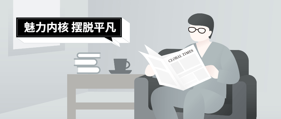 魅力男神系列之魅力内核-副业心选