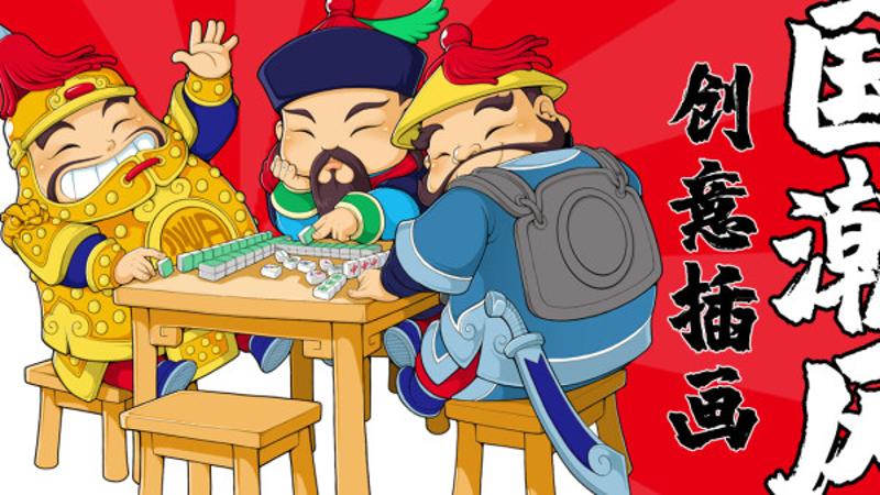 国潮插画师的创意实战指南 - 副业心选-副业心选