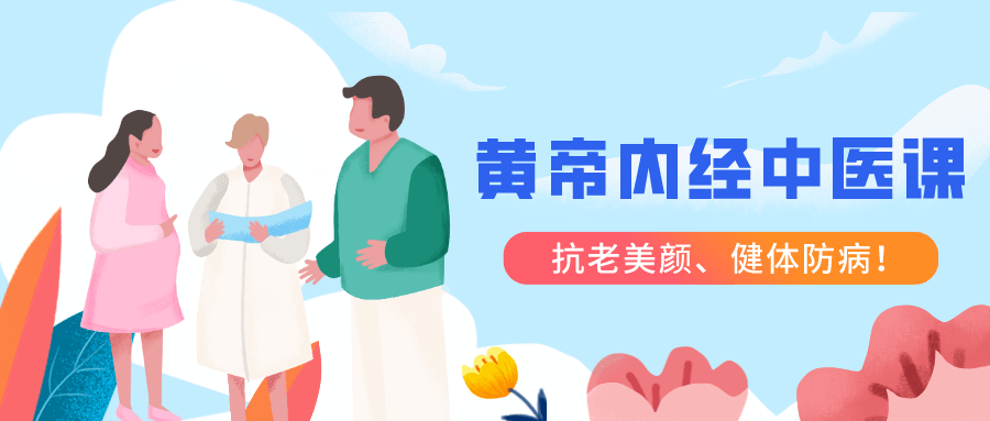跟明星一起学黄帝内经中医课-副业心选