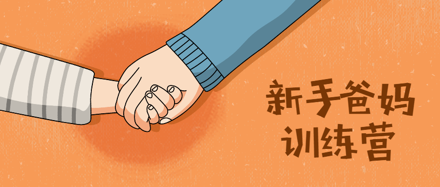 新手爸妈训练营：新生宝宝必学-副业心选