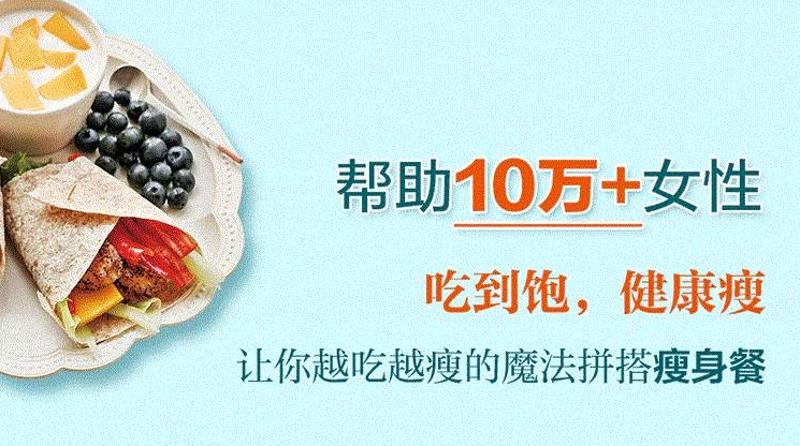 越吃越瘦：月瘦10斤不反弹-副业心选