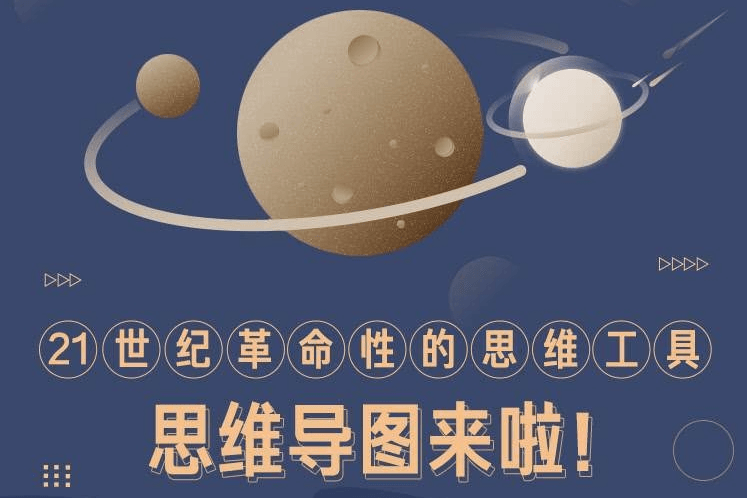 思维导图迅速提高效率与思考力-副业心选