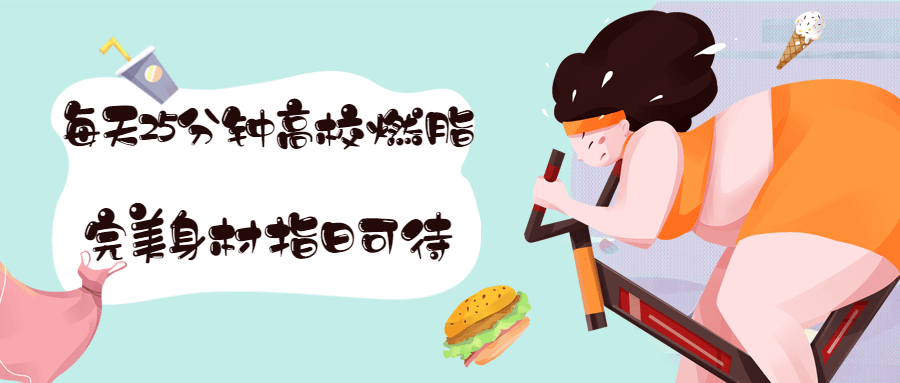 T25每天25分钟高效燃脂课程 - 副业心选-副业心选