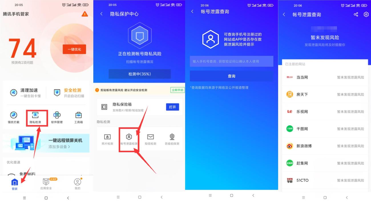 腾讯手机管家查询注册过的网站-副业心选