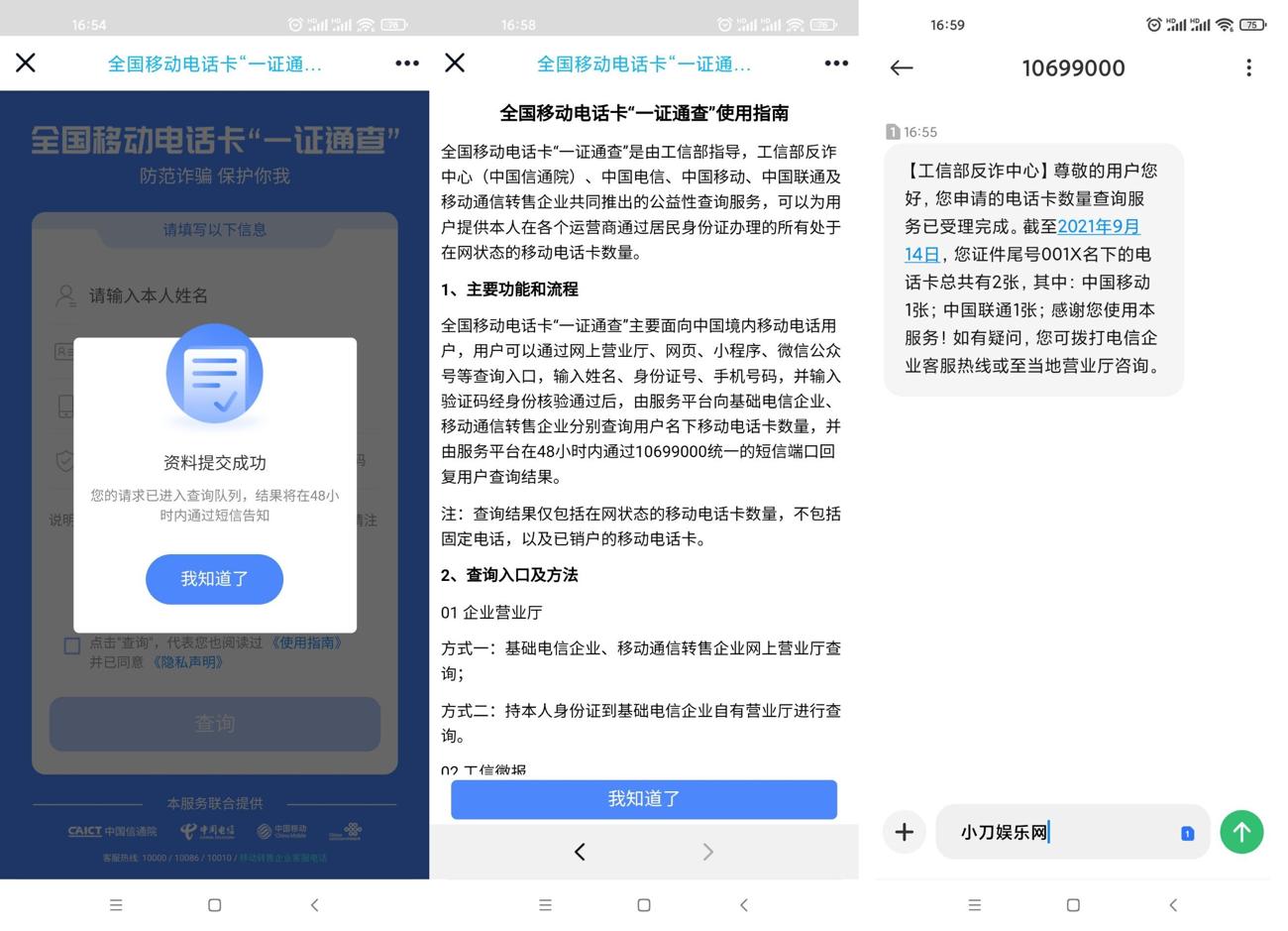 一键查询名下所有运营商电话卡-副业心选