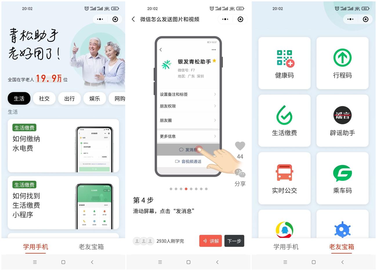 老年长辈们智能手机使用助手-副业心选
