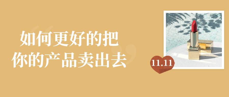 如何更好的把你的产品卖出去-副业心选
