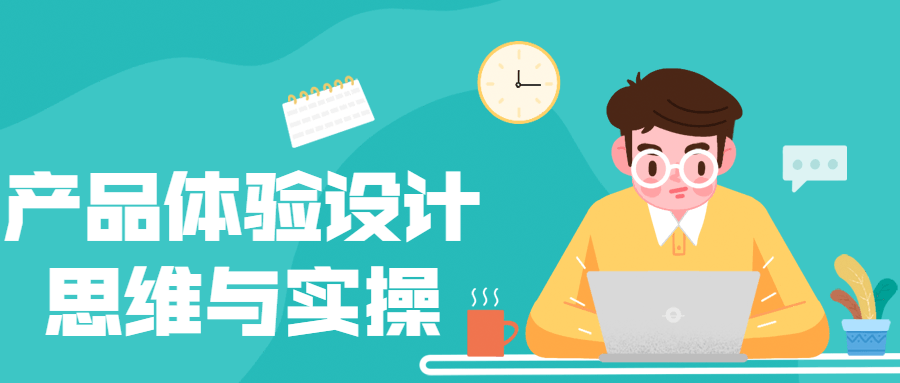 产品体验设计思维与实操-副业心选