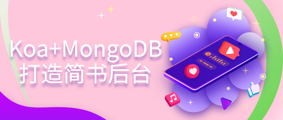 Koa+MongoDB打造简书后台-副业心选