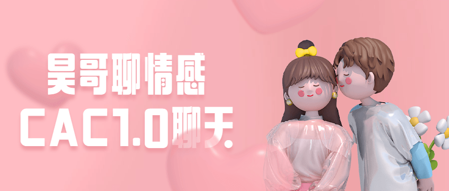 昊哥聊情感CAC1.0聊天课程-副业心选