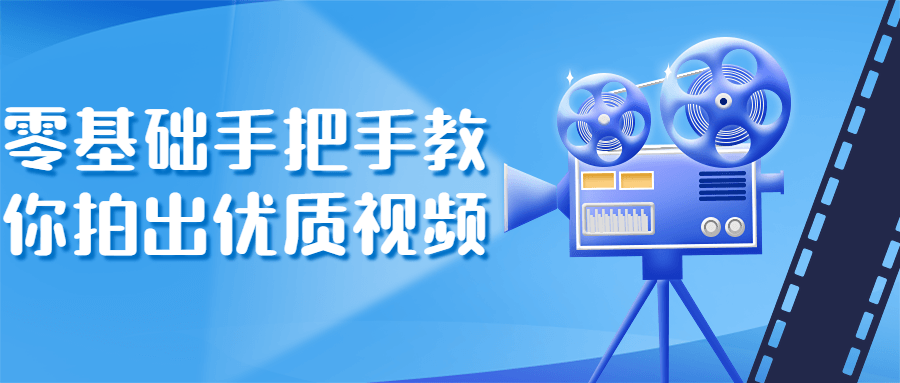零基础手把手教你拍出优质视频-副业心选