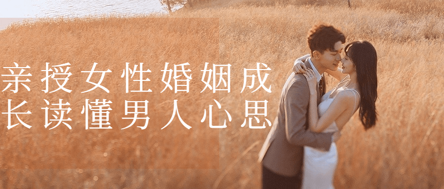 亲授女性婚姻成长读懂男人心思-副业心选
