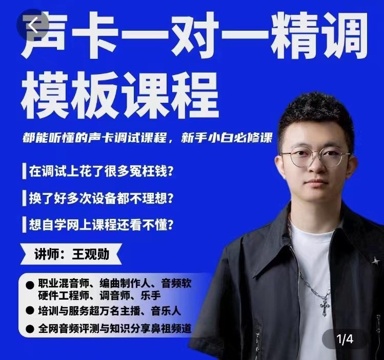 造音工坊一对一声卡精调模板课-副业心选