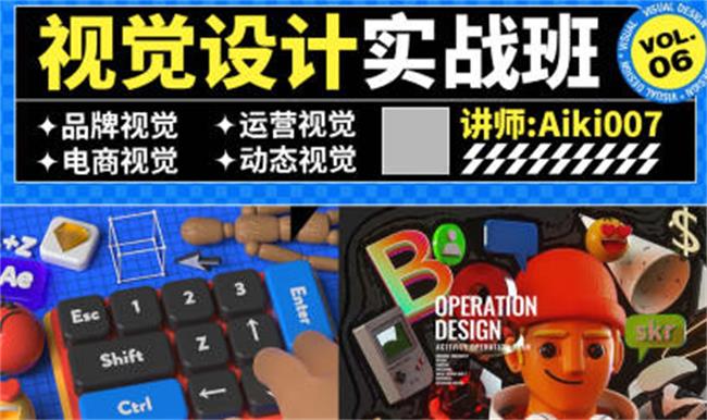 aiki007视觉设计实战班第6期-副业心选